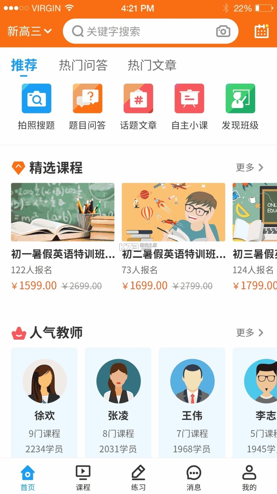 智优学 v1.0.7 app下载免费 截图