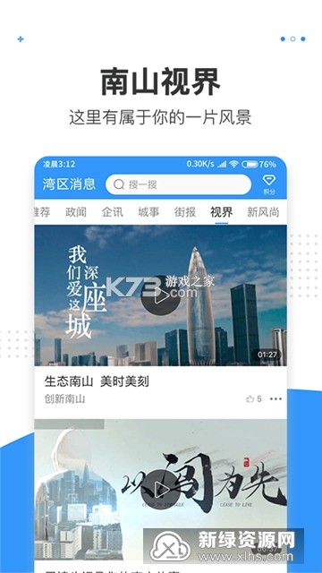 湾区消息 v2.7.3 官方app下载安装 截图