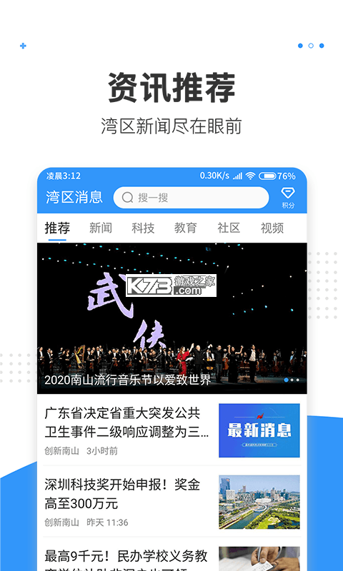 湾区消息 v2.7.3 官方app下载安装 截图