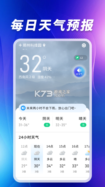 卫星5G天气报 v1.0.09.00 下载安装app 截图
