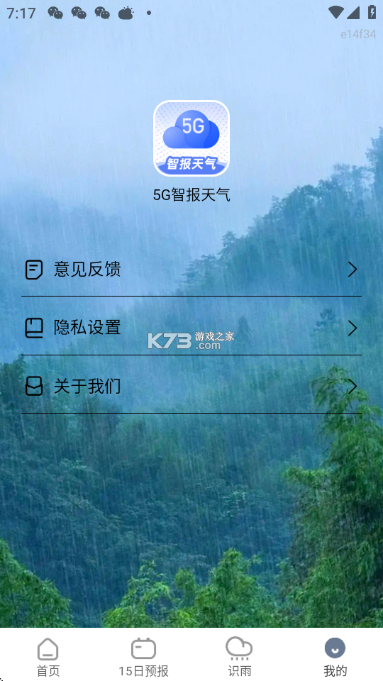 卫星5G天气报 v1.0.09.00 下载安装app 截图