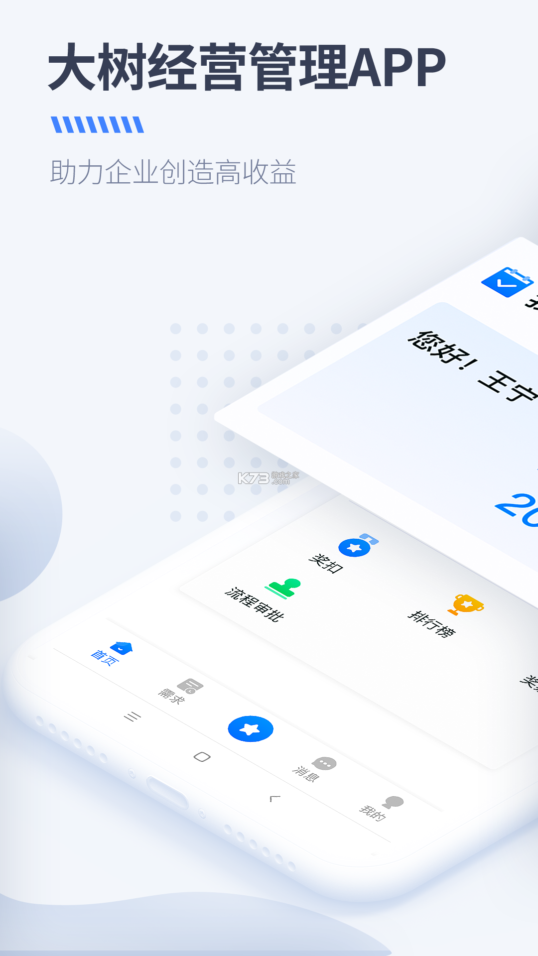 大树经营管理 v7.0.0 官方app下载安装 截图