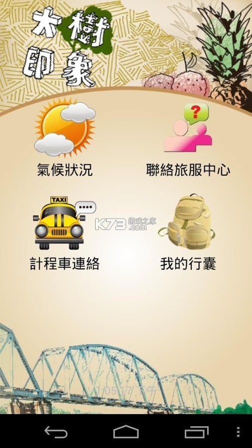 大树经营管理 v7.0.0 官方app下载安装 截图