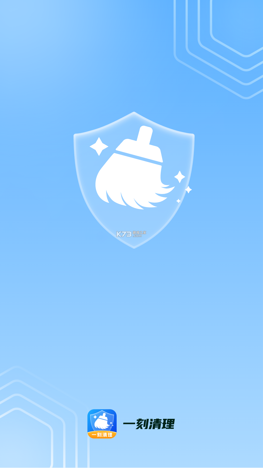 一键清理垃圾 v17.2.0 下载安装app 截图