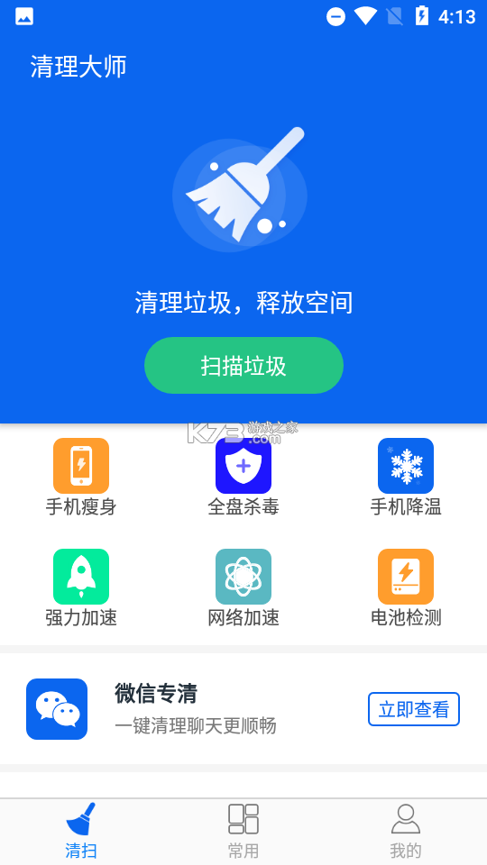 一键清理垃圾 v17.2.0 下载安装app 截图