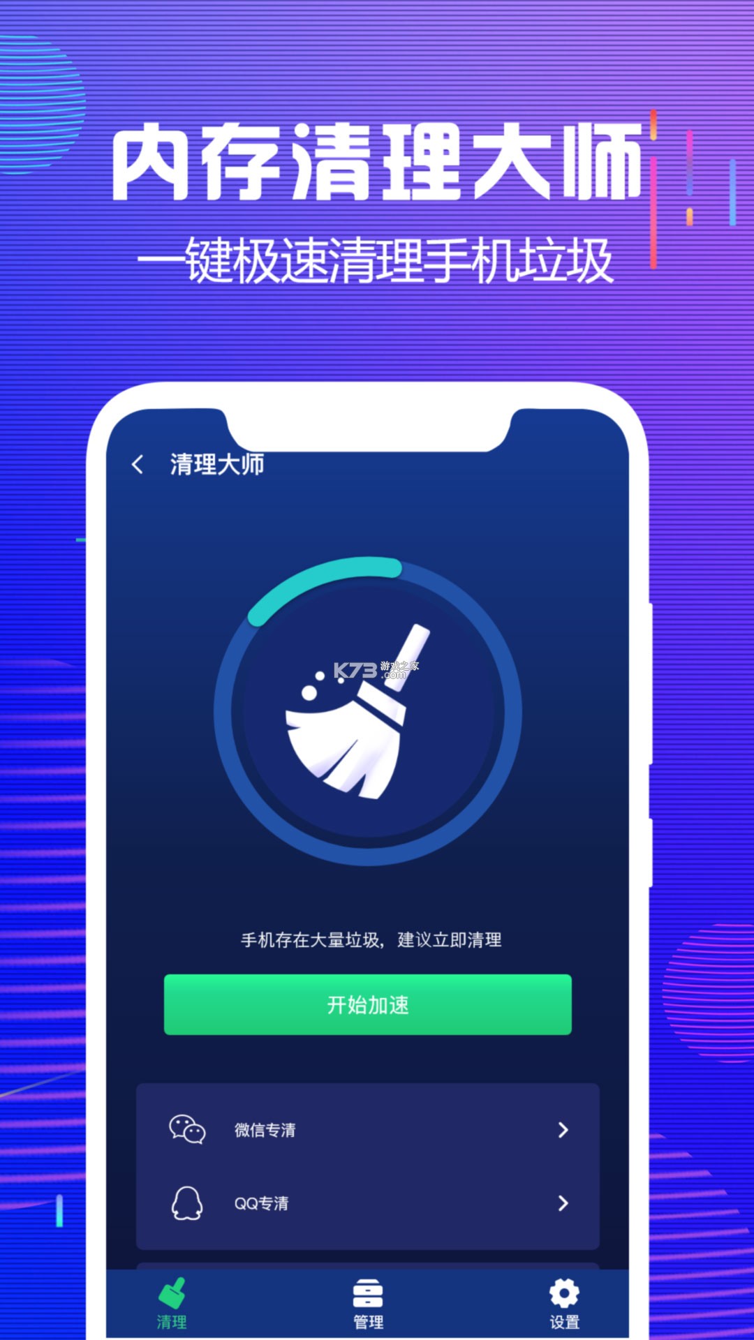 一键清理垃圾 v17.2.0 下载安装app 截图