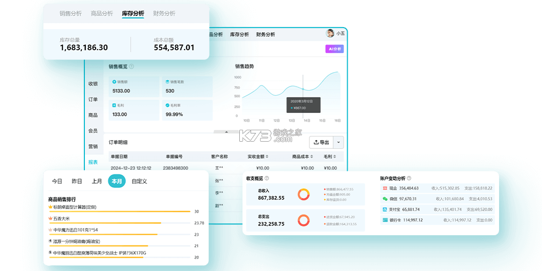智汇零售 v1.0.5 下载安装app 截图