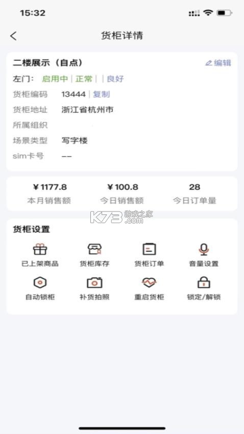 智汇零售 v1.0.5 下载安装app 截图