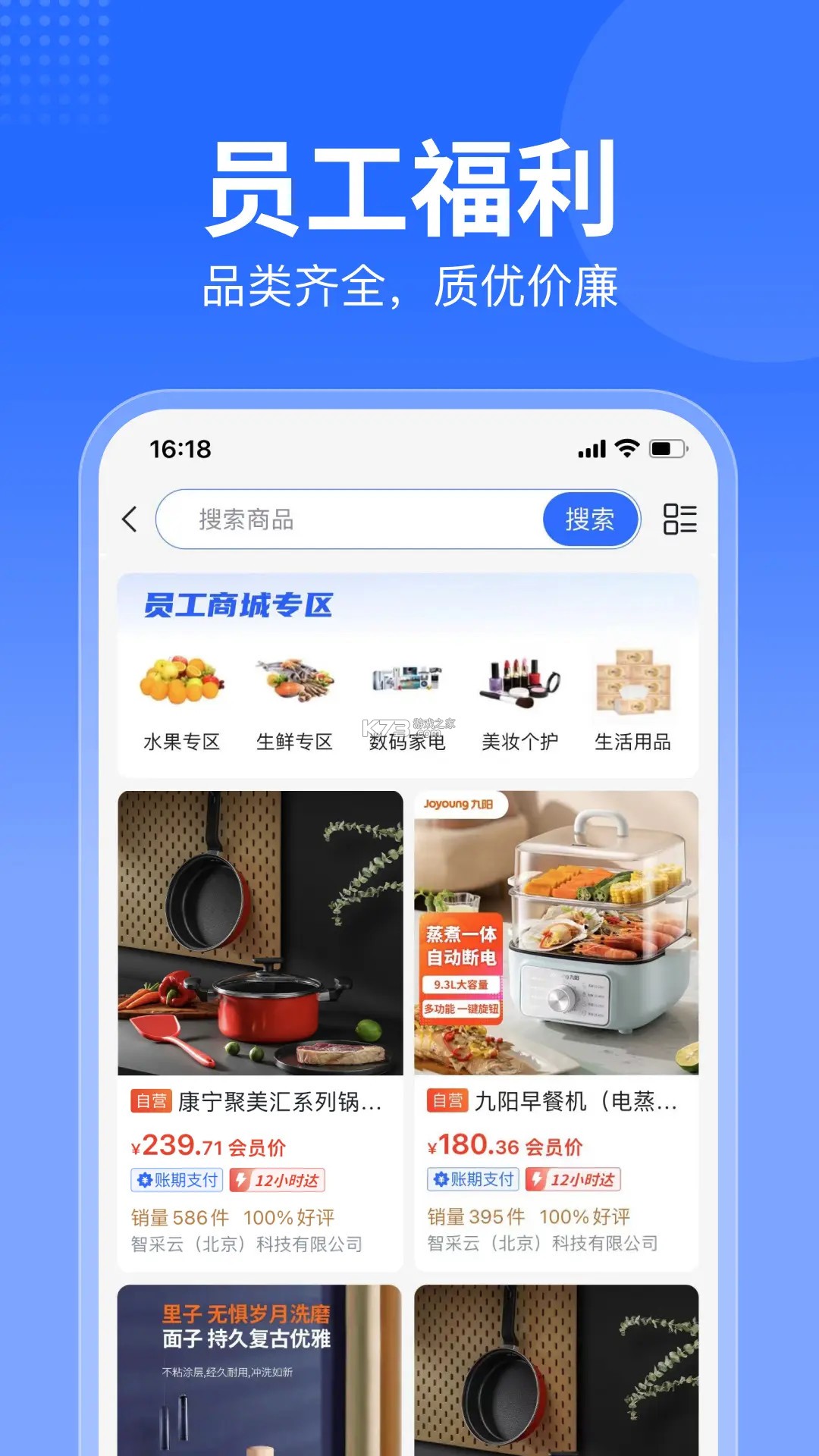 智汇零售 v1.0.5 下载安装app 截图