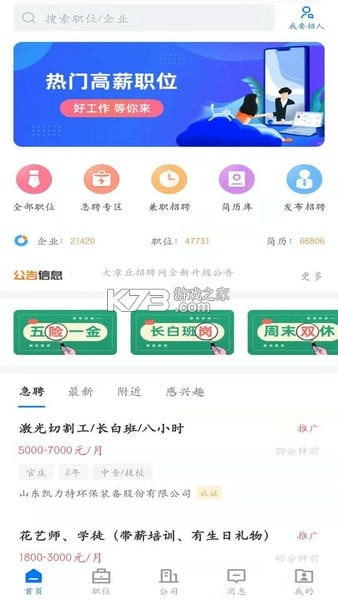 大章丘招聘网 v3.3.4 官方app下载安装 截图