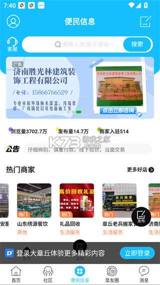 大章丘招聘网 v3.3.4 官方app下载安装 截图