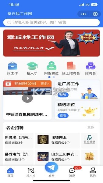 大章丘招聘网 v3.3.4 官方app下载安装 截图
