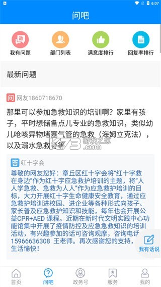 大章丘招聘网 v3.3.4 官方app下载安装 截图