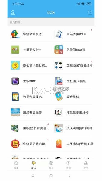 迅维网 v6.1.9 app下载免费 截图