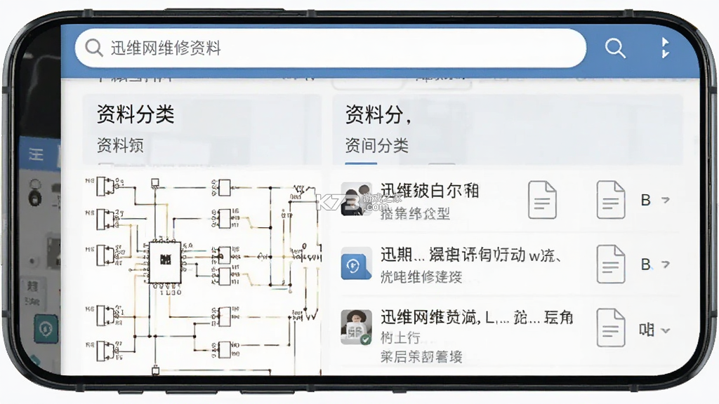 迅维网 v6.1.9 app下载免费 截图