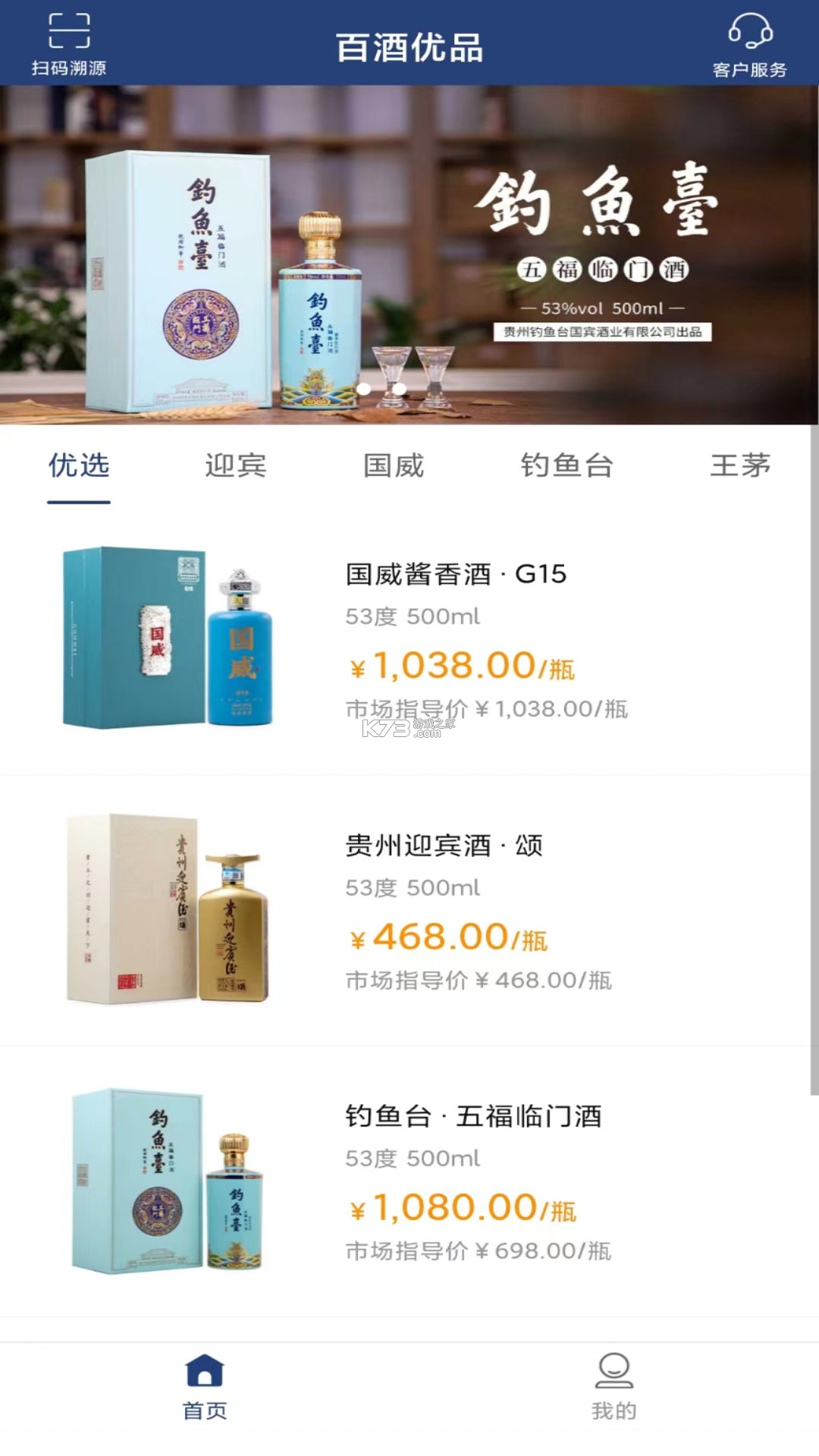 百酒网 v1.1.20 app下载免费 截图