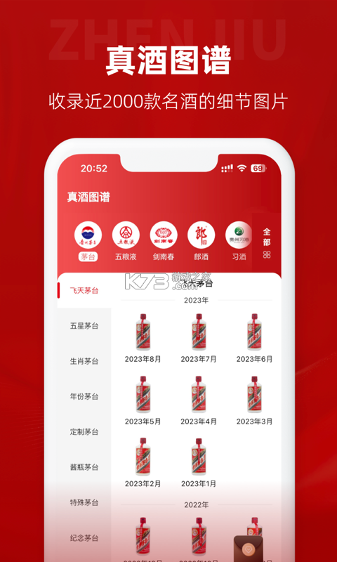 百酒网 v1.1.20 app下载免费 截图