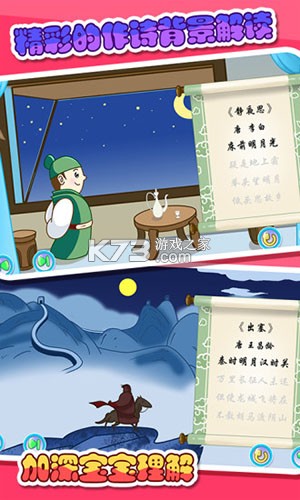 宝宝唐诗听学 v1.0.18 app下载免费 截图