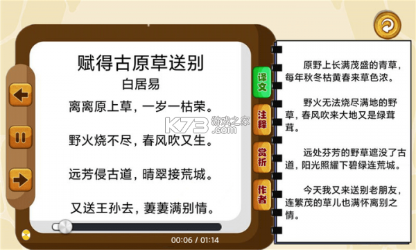宝宝唐诗听学 v1.0.18 app下载免费 截图