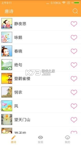 宝宝唐诗听学 v1.0.18 app下载免费 截图