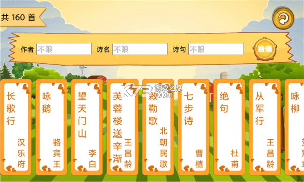 宝宝唐诗听学 v1.0.18 app下载免费 截图
