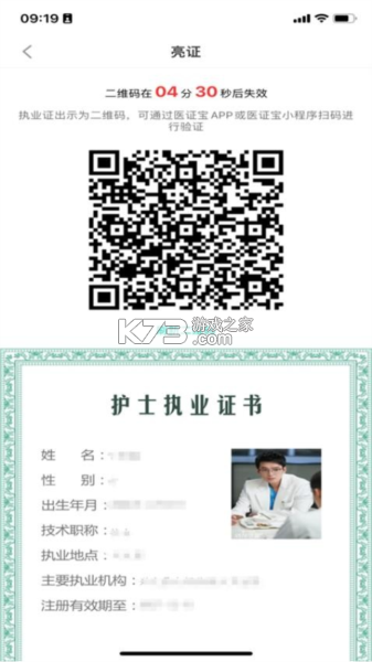 医证宝 v2.5.4 下载安装app 截图