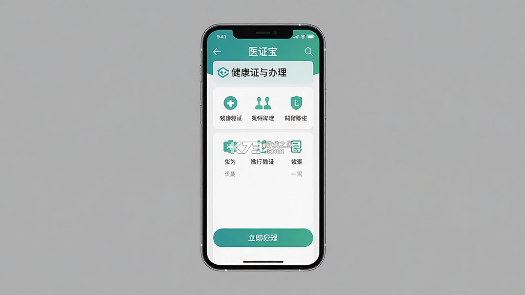 医证宝 v2.5.4 下载安装app 截图