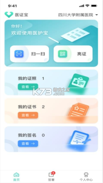 医证宝 v2.5.4 下载安装app 截图