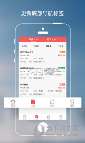 工业速派 v6.8.0 下载安装app 截图