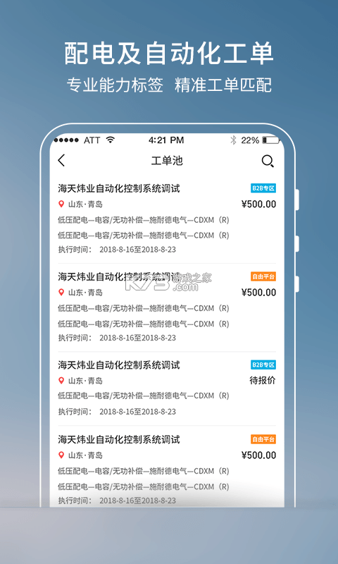 工业速派 v6.8.0 下载安装app 截图