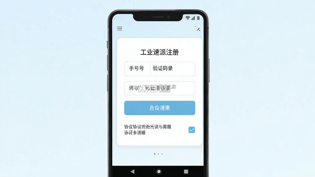 工业速派 v6.8.0 下载安装app 截图