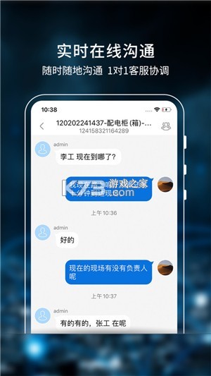 工业速派 v6.8.0 下载安装app 截图