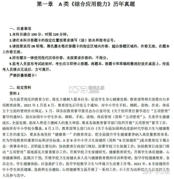 事业单位联考 v5.1.4 下载安装app 截图