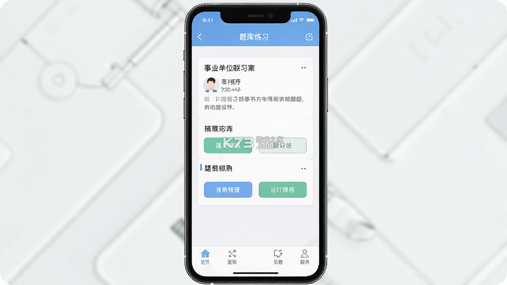 事业单位联考 v5.1.4 下载安装app 截图