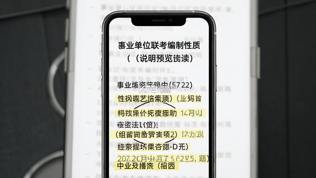 事业单位联考 v5.1.4 下载安装app 截图