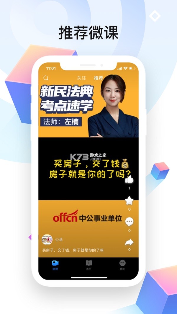 事业单位联考 v5.1.4 下载安装app 截图