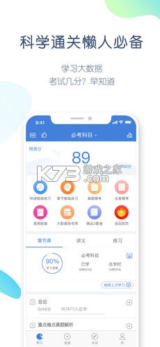 事业单位联考 v5.1.4 下载安装app 截图