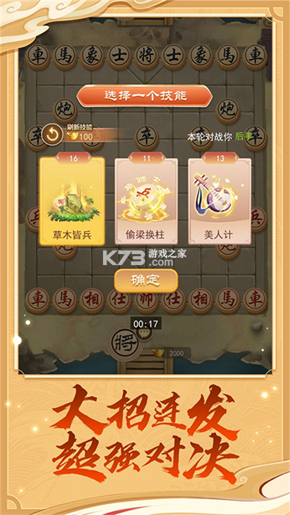 象棋大招版 v2.4.0 安卓游戏 截图