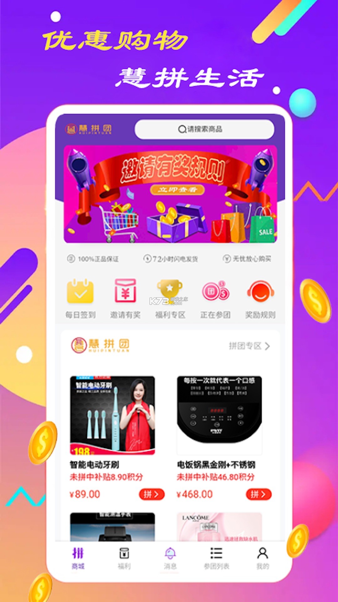 惠拼购 v2.3.3 下载安装app 截图