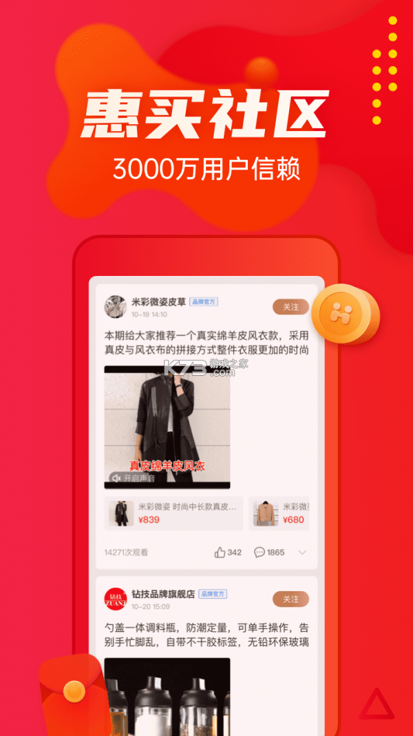 惠拼购 v2.3.3 下载安装app 截图