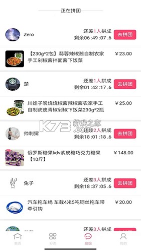 惠拼购 v2.3.3 下载安装app 截图