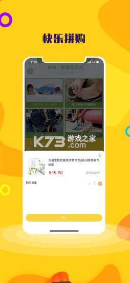 惠拼购 v2.3.3 下载安装app 截图