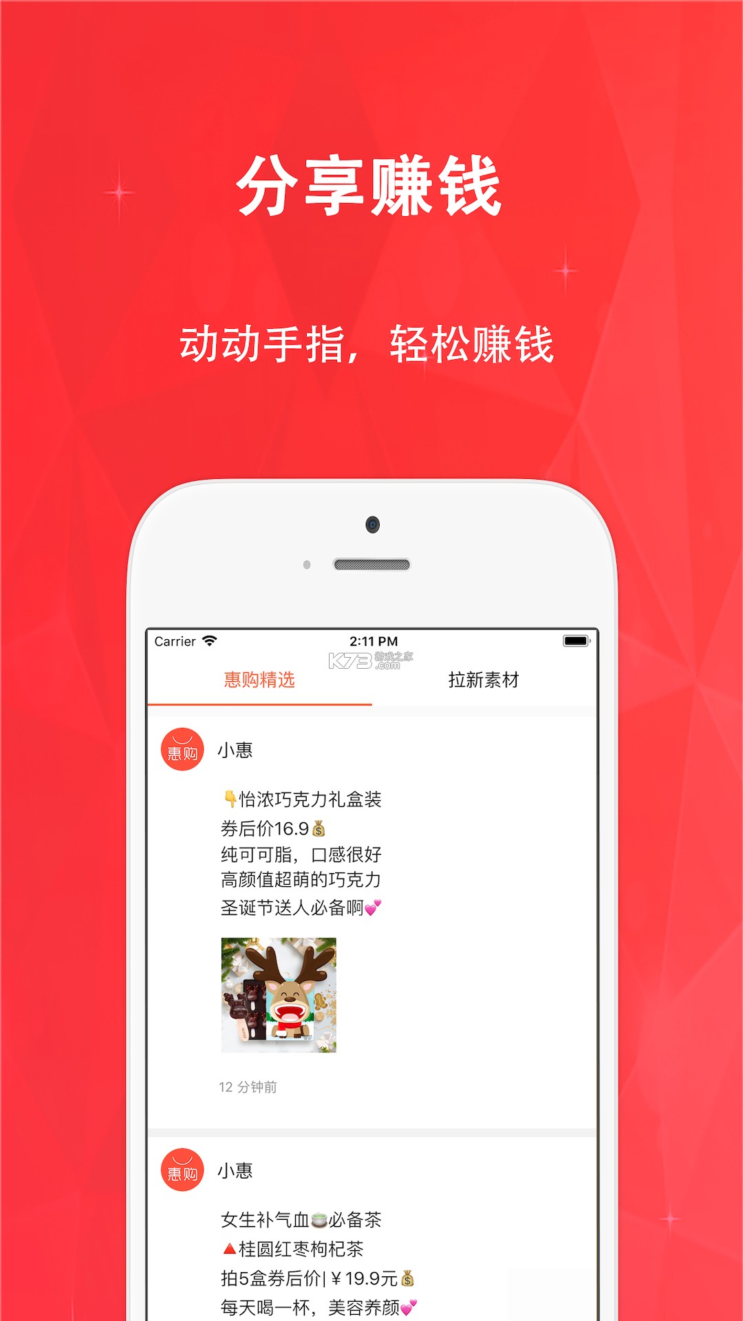 惠拼购 v2.3.3 下载安装app 截图