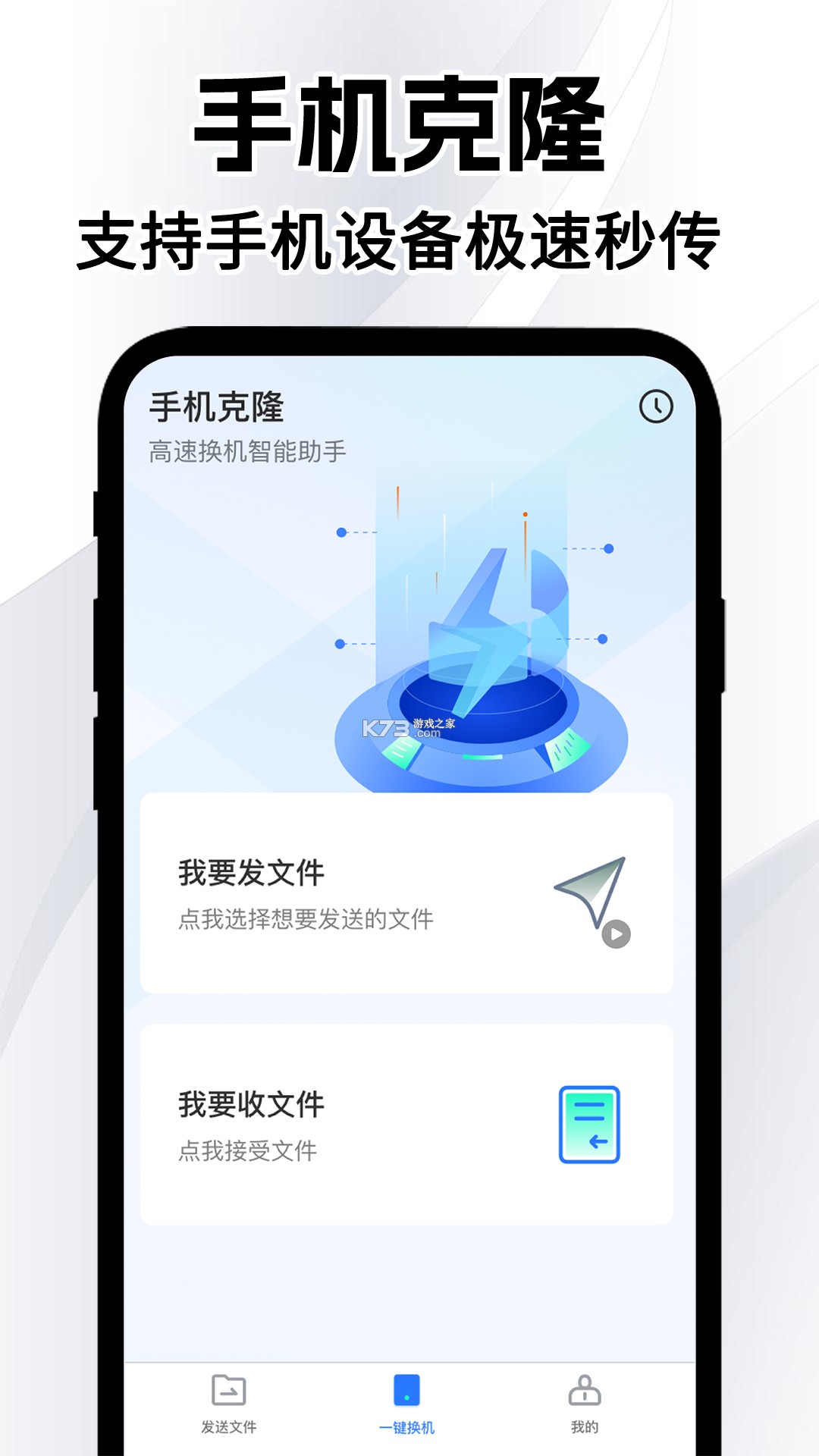 手机换机搬家快速 v1.0.1.1001 下载官方版 截图