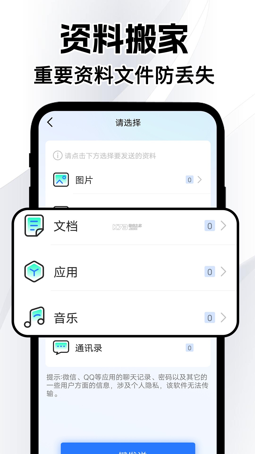 手机换机搬家快速 v1.0.1.1001 下载官方版 截图