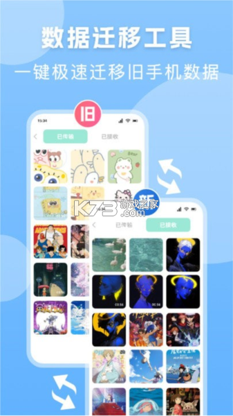手机换机搬家快速 v1.0.1.1001 下载官方版 截图