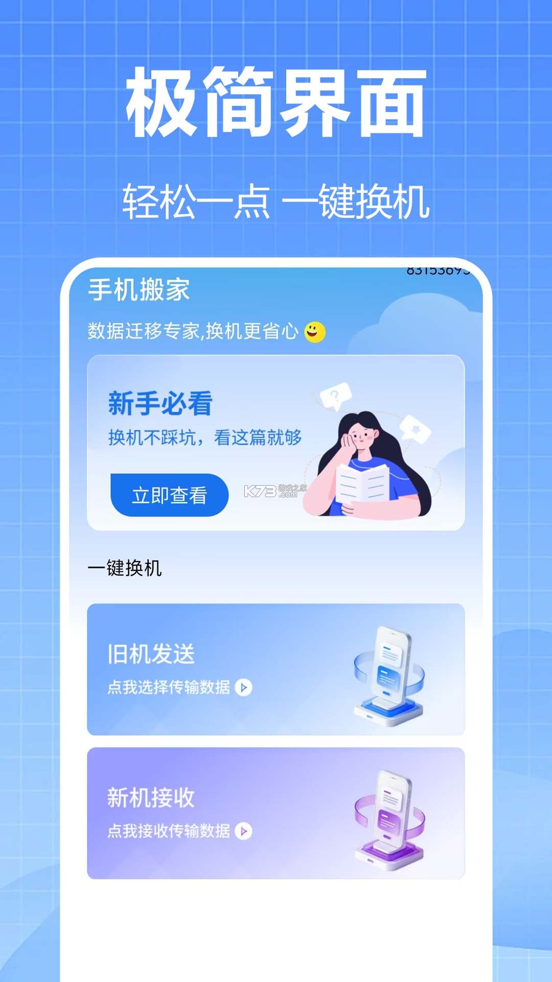 手机换机搬家快速 v1.0.1.1001 下载官方版 截图