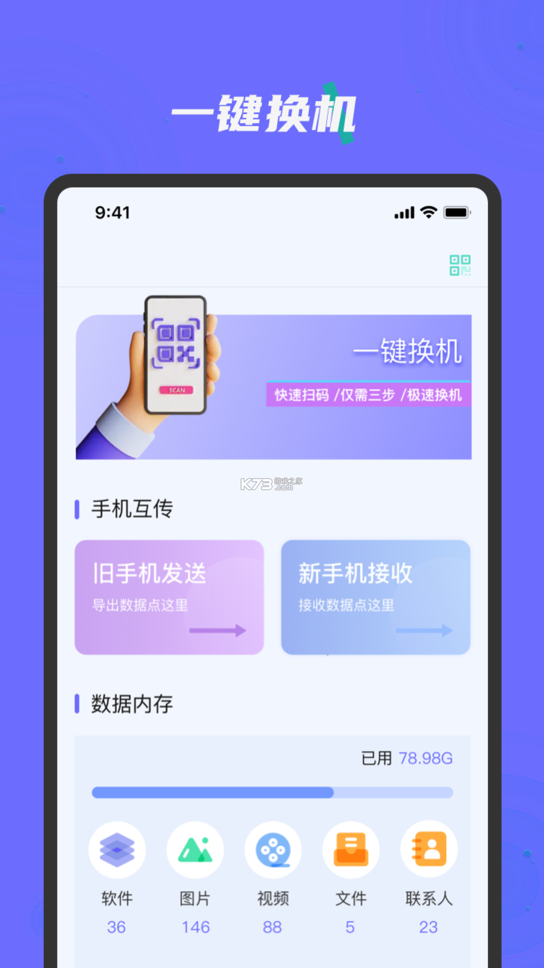 手机换机搬家快速 v1.0.1.1001 下载官方版 截图