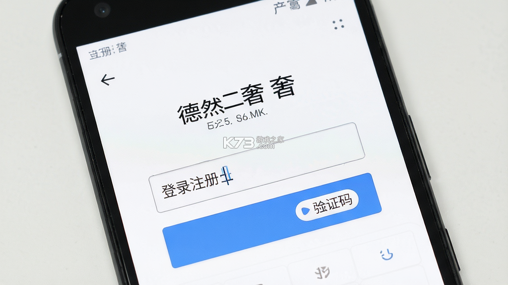 德然二奢 v1.0.0 下载安装app 截图