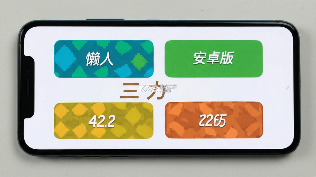 懒人三力测试 v1.0.2 下载安装app 截图